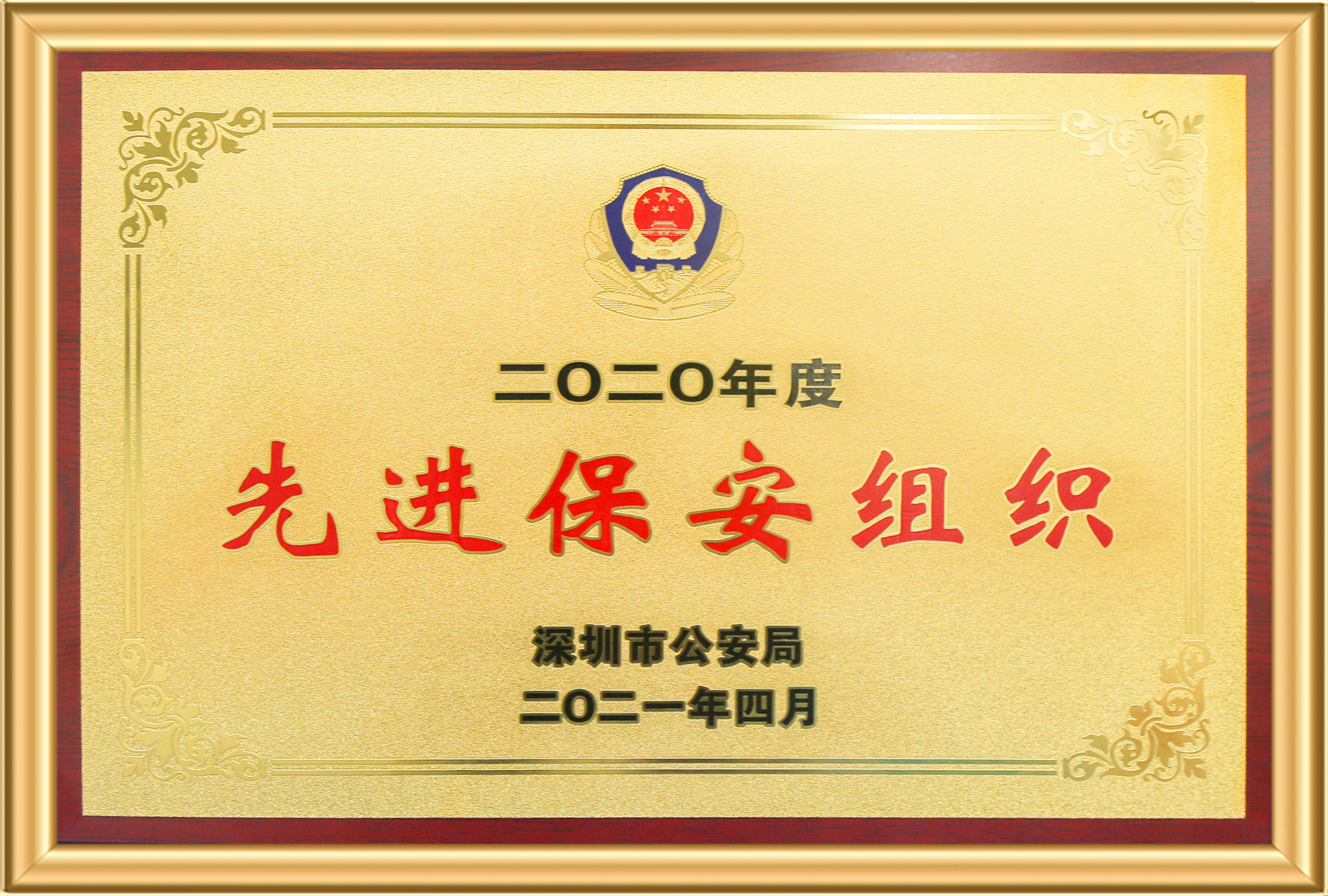 2020先进保安组织 Stake(中国区)官方网站
