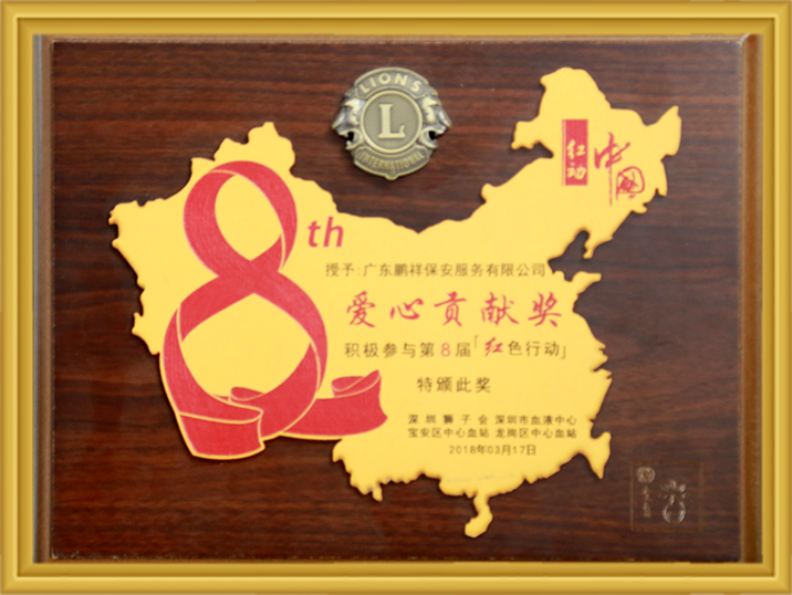 第8届红色行动爱心贡献奖 Stake(中国区)官方网站