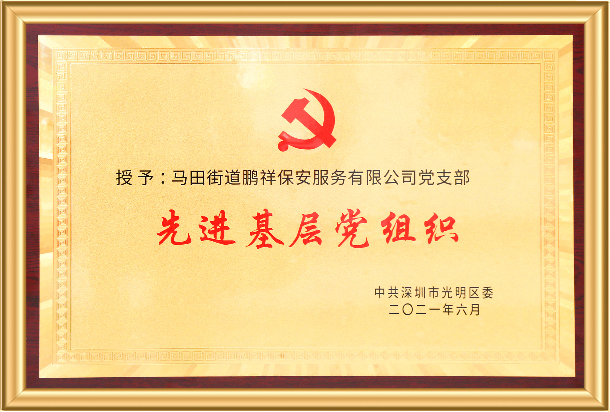 先进基层党组织 Stake(中国区)官方网站