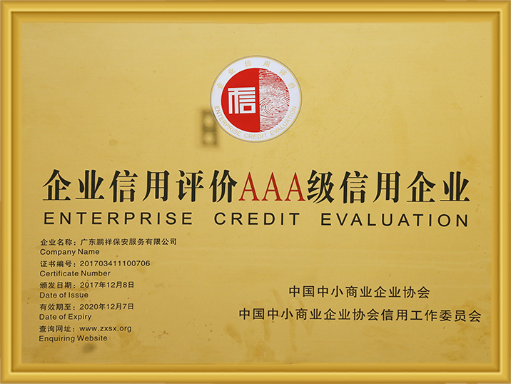 2018-2020年企业信誉评价AAA级信誉企业 Stake(中国区)官方网站